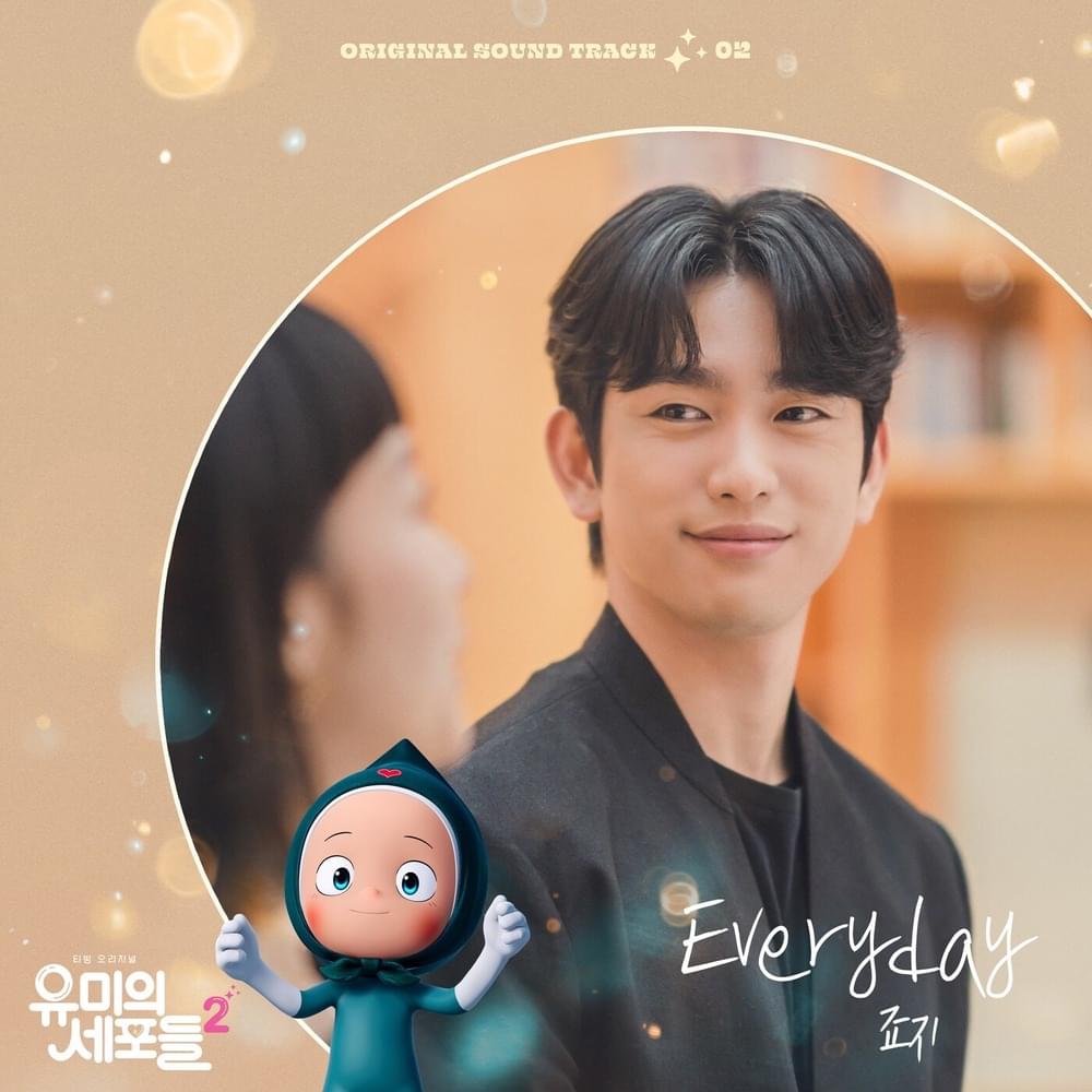 Cover image for 유미의 세포들 시즌2 OST (YUMI’s Cells 2 Original Television Soundtrack) Pt. 2