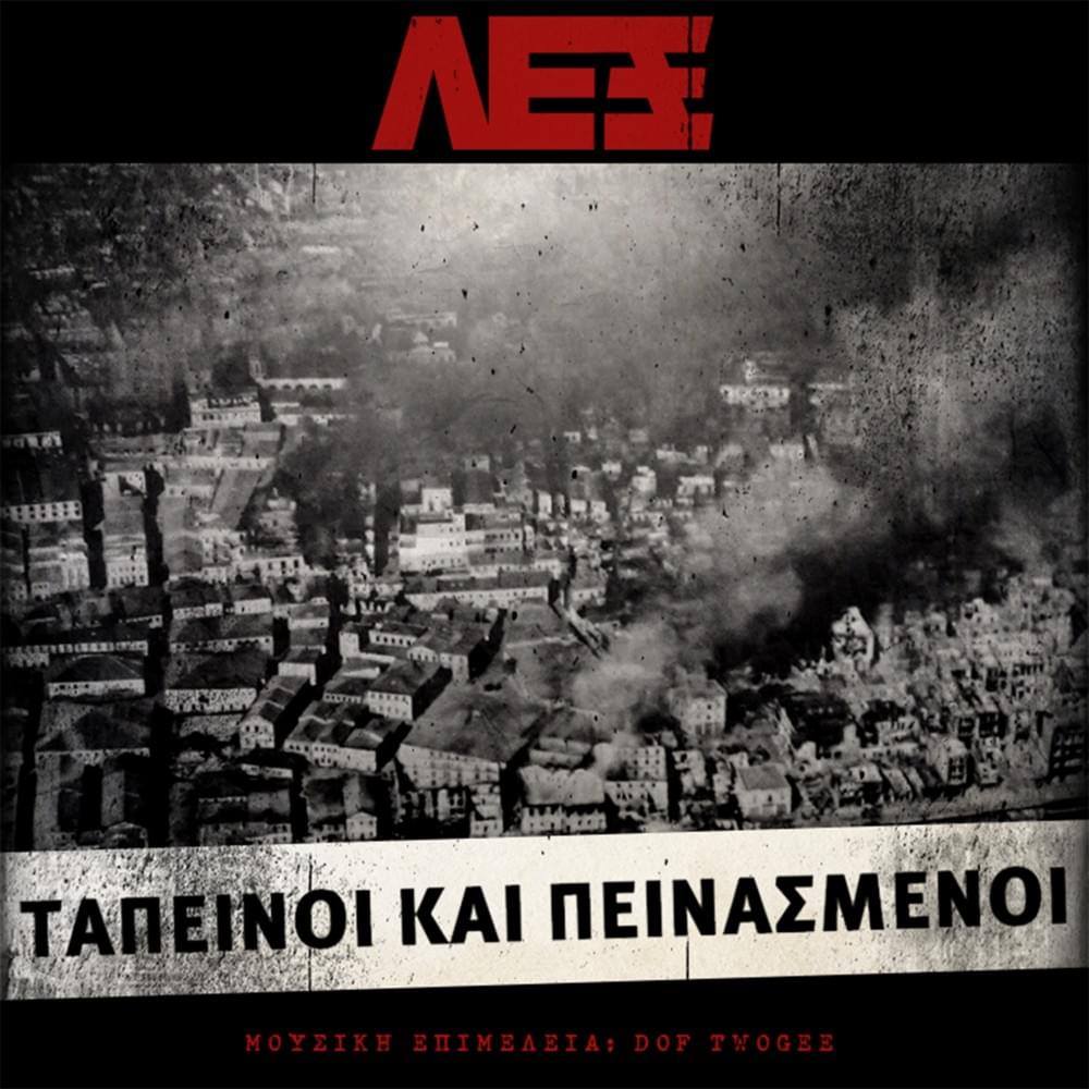 Album cover art for "Μουσική Για Τσόγλανους (Mousiki Gia Tsoglanous)" by DJ Cutbrawl