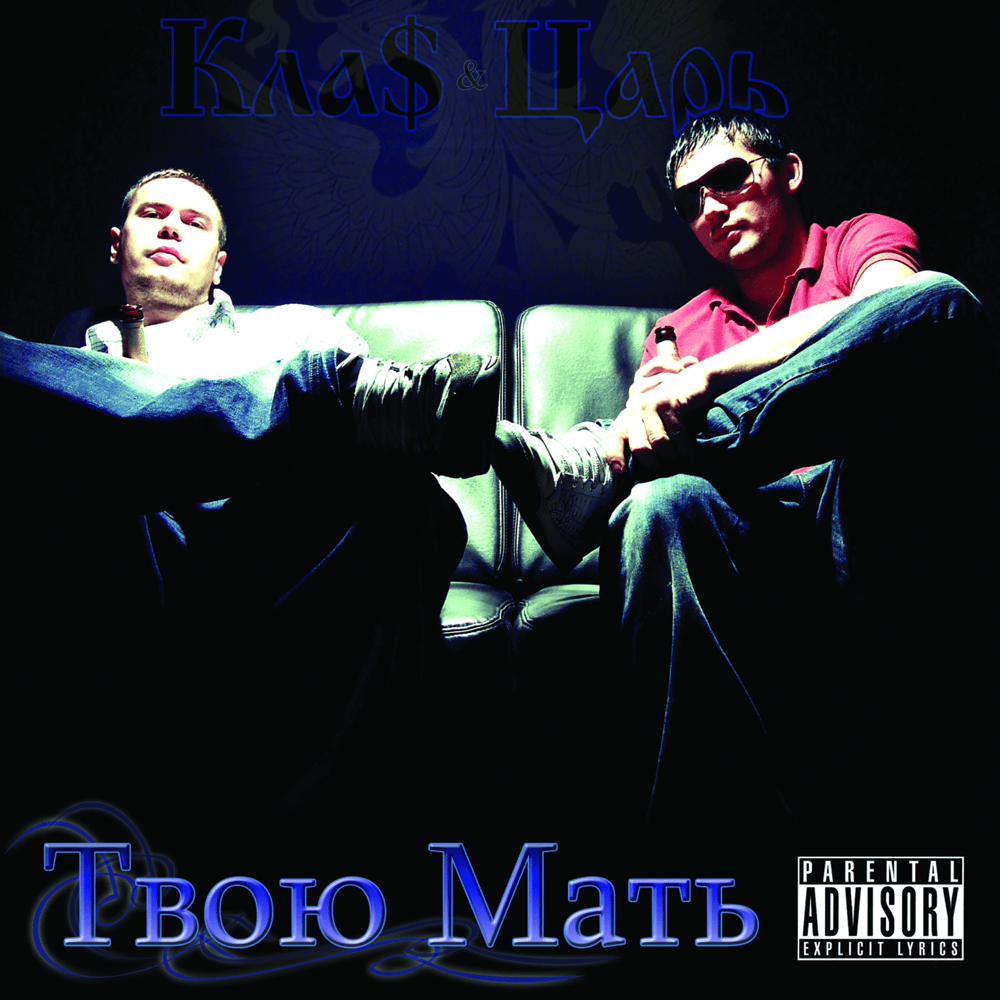 Я хочу (I Want) by 1.Kla$