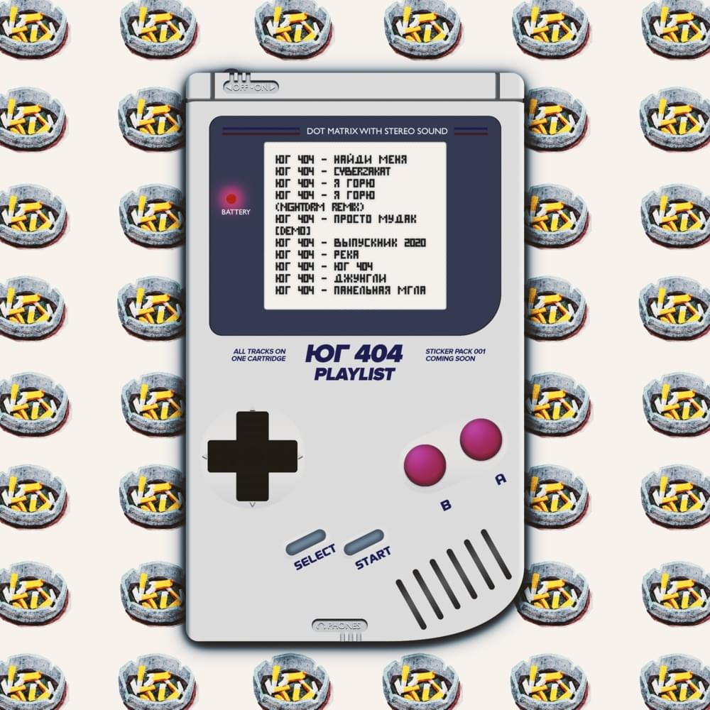 Album cover art for "ЮГ 404" by ЮГ 404 (UG 404)