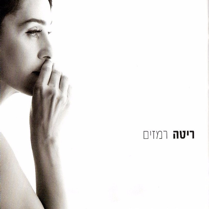 Cover image for Remazim - רמזים