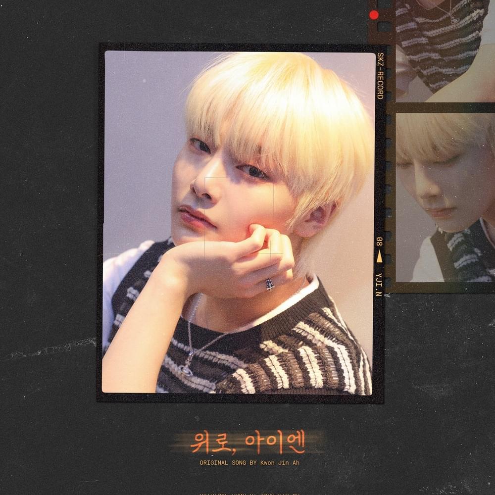 Album cover art for "위로 (Consolation) (Cover)" by I.N