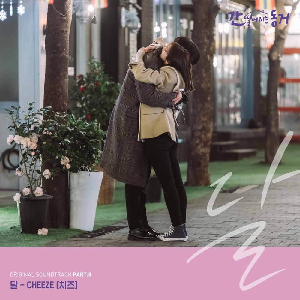 Album cover art for "달 (Moon)" by CHEEZE (치즈)