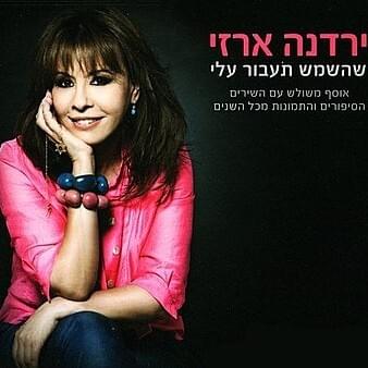 Cover image for Shehashemesh Taavor Alay - שהשמש תעבור עלי