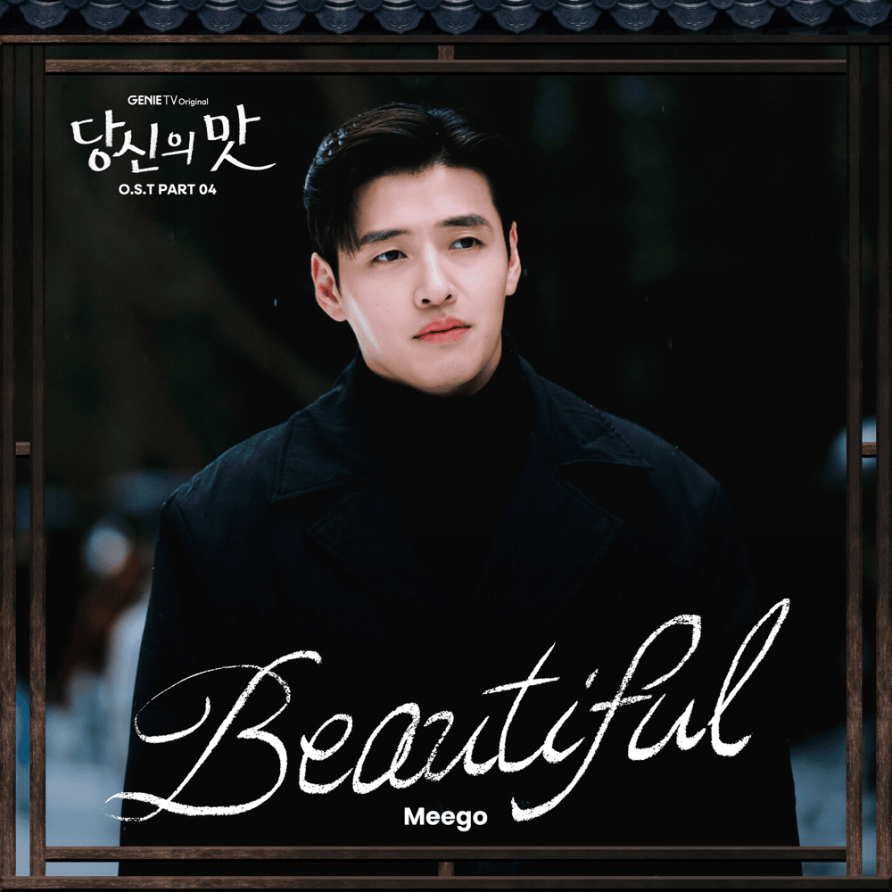 Beautiful (Instrumental) by Meego
