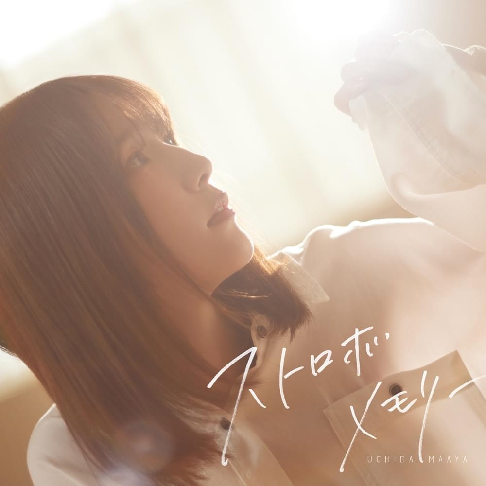 Album cover art for "ストロボメモリー (Strobe Memory)" by 内田真礼 (Maaya Uchida)
