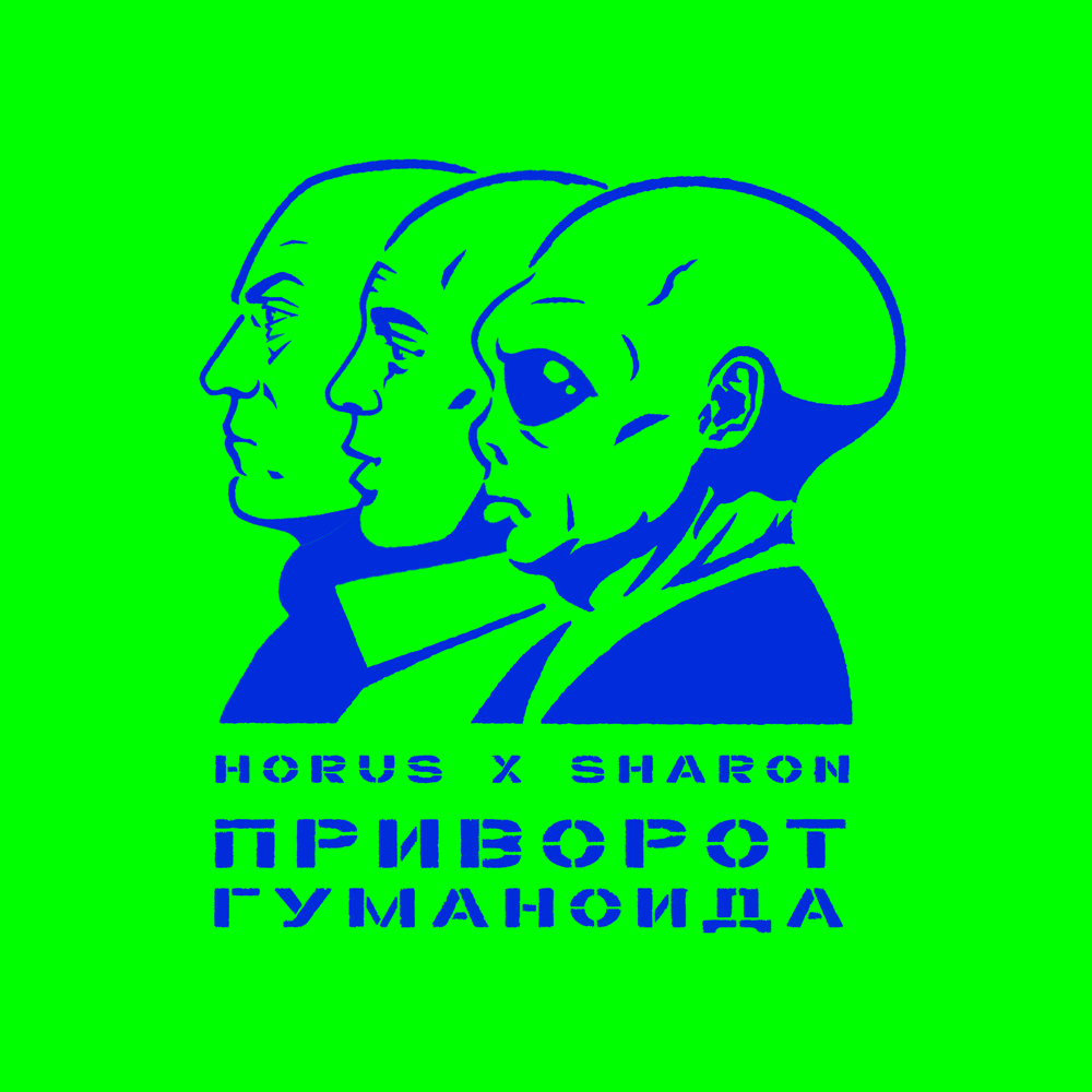 Album cover art for "Концертная (Concert)" by Horus