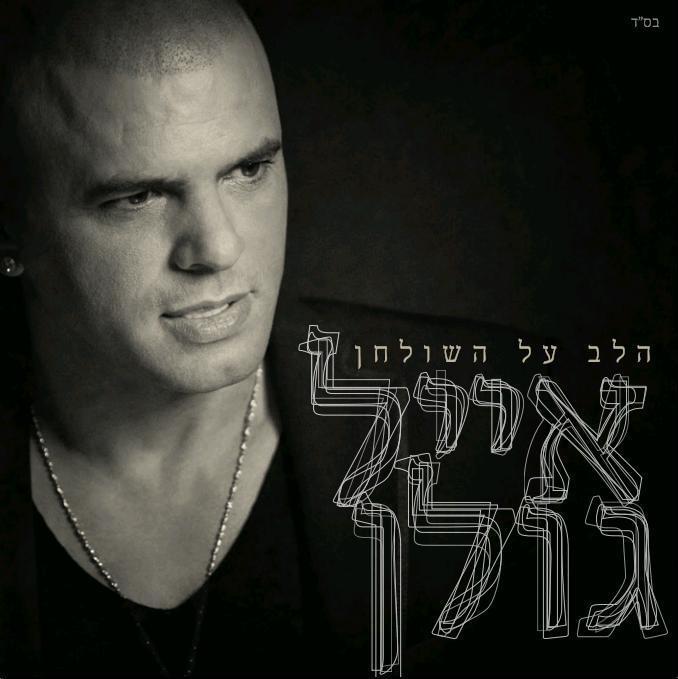 Album cover art for "Hi Lo At - היא לא את" by Eyal Golan - אייל גולן