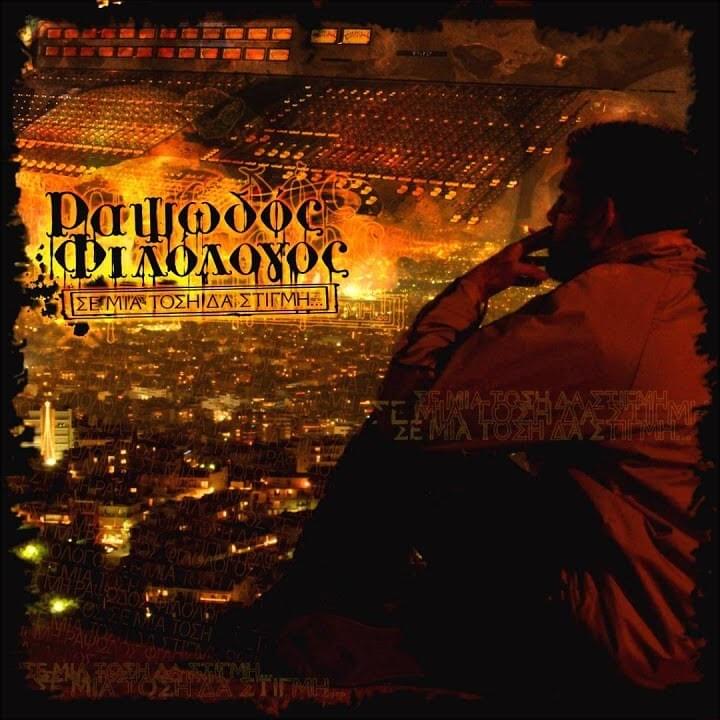 Περί του Έλληνα Ακροατή (Peri tou Ellina Akroati) by Rapsodos Filologos