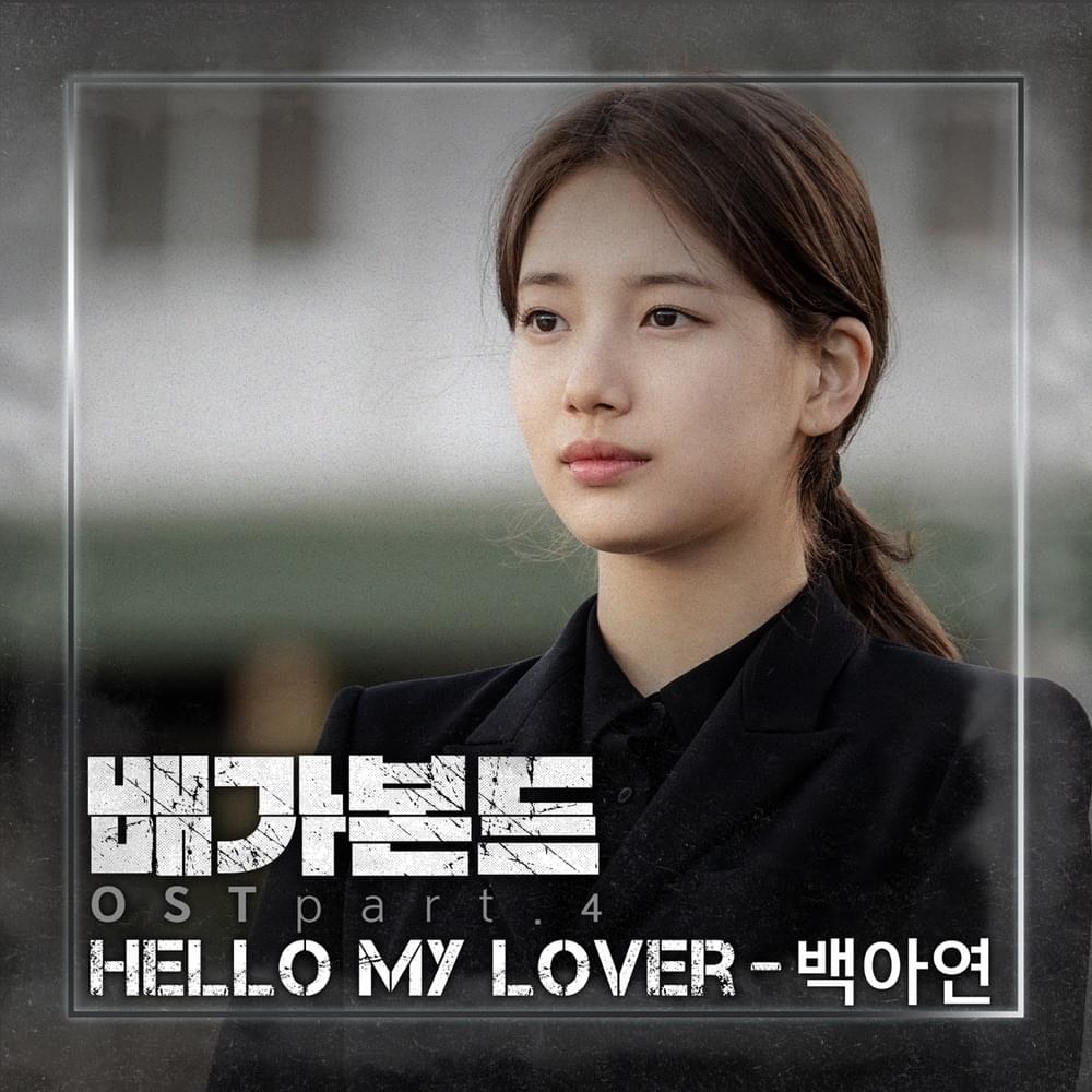 Album cover art for "Hello My Lover" by Baek A Yeon (백아연)