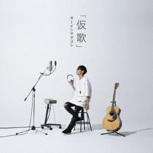 Cover image for 仮歌 (Kariuta)
