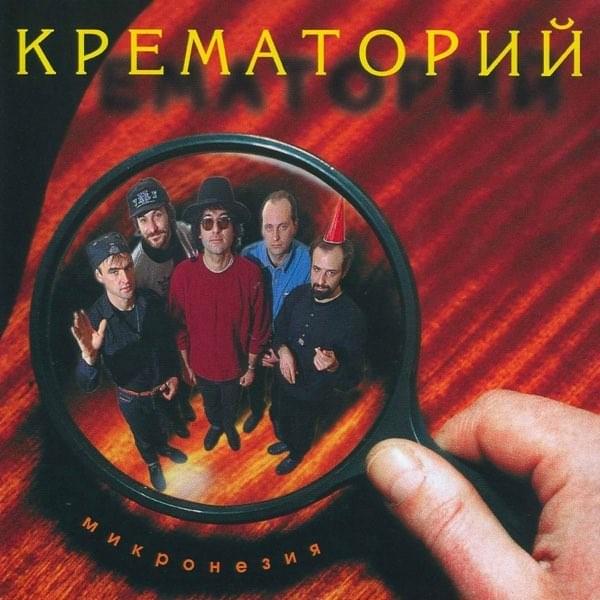 Cover image for Микронезия (Micronesia)
