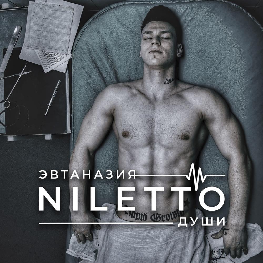 Album cover art for "Эвтаназия души (Euthanasia of the soul)" by NILETTO