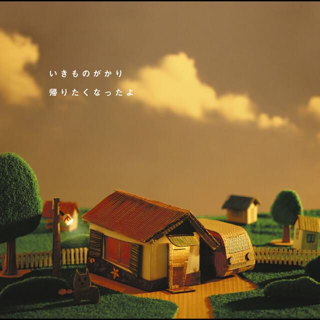 Album cover art for "​ikimonogakari いきものがかり - 残り風 (Nokori kaze) (Romanized)" by Genius Romanizations