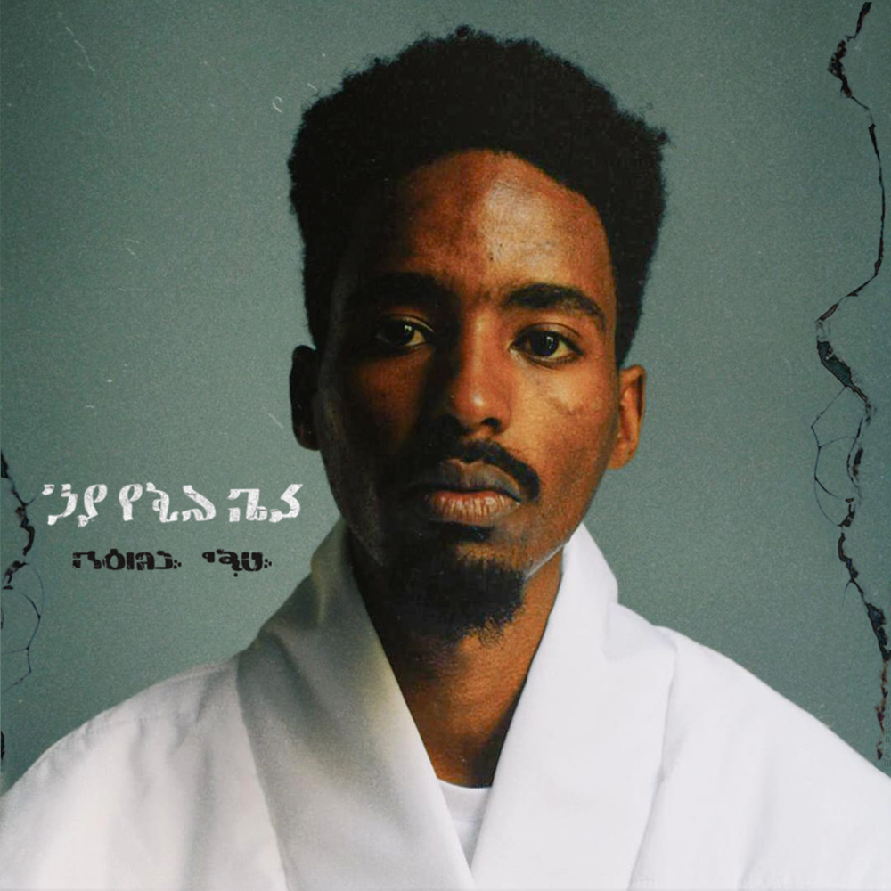 Mash’ir Avak (Intro) - משאיר אבק (פתיח) by Teddy Neguse - טדי נגוסה