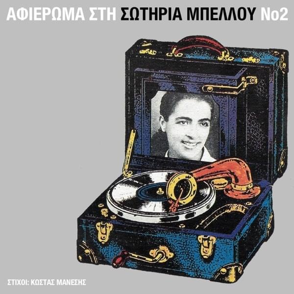 Cover image for Afieroma Sti Sotiria Bellou (Vol. 2)