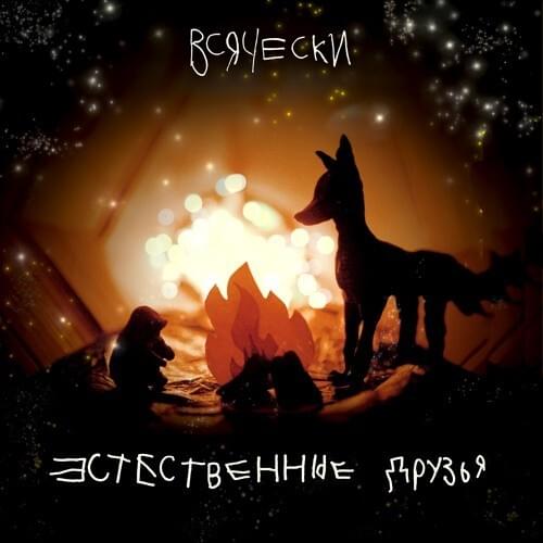 Суперлуние (Естественно, друг) (Supermoon) by VS94SKI