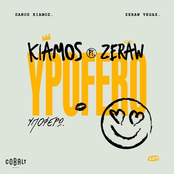 Υποφέρω (Ypofero) by Πάνος Κιάμος (Panos Kiamos)