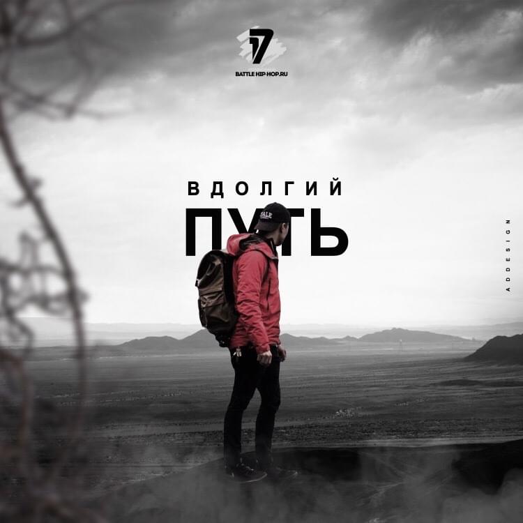 В долгий путь (1 раунд 17ib) (On a long journey) by ПЕТУХИНЕЗИС (PETUHINESIS)