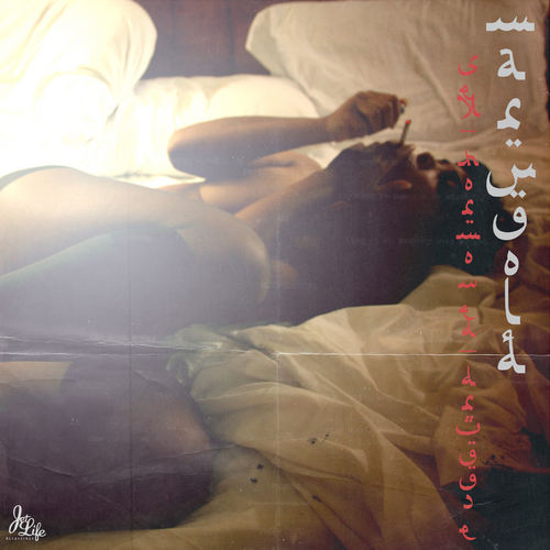 Album cover art for "Prayer" by Mary Gold & Curren$y