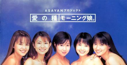 Album cover art for "愛の種 (Ai no Tane)" by モーニング娘。(Morning Musume)