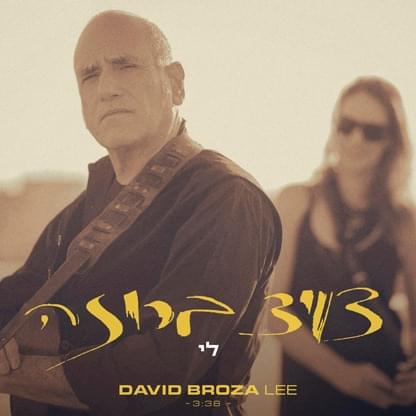 Album cover art for "Lee - לי" by David Broza - דויד ברוזה