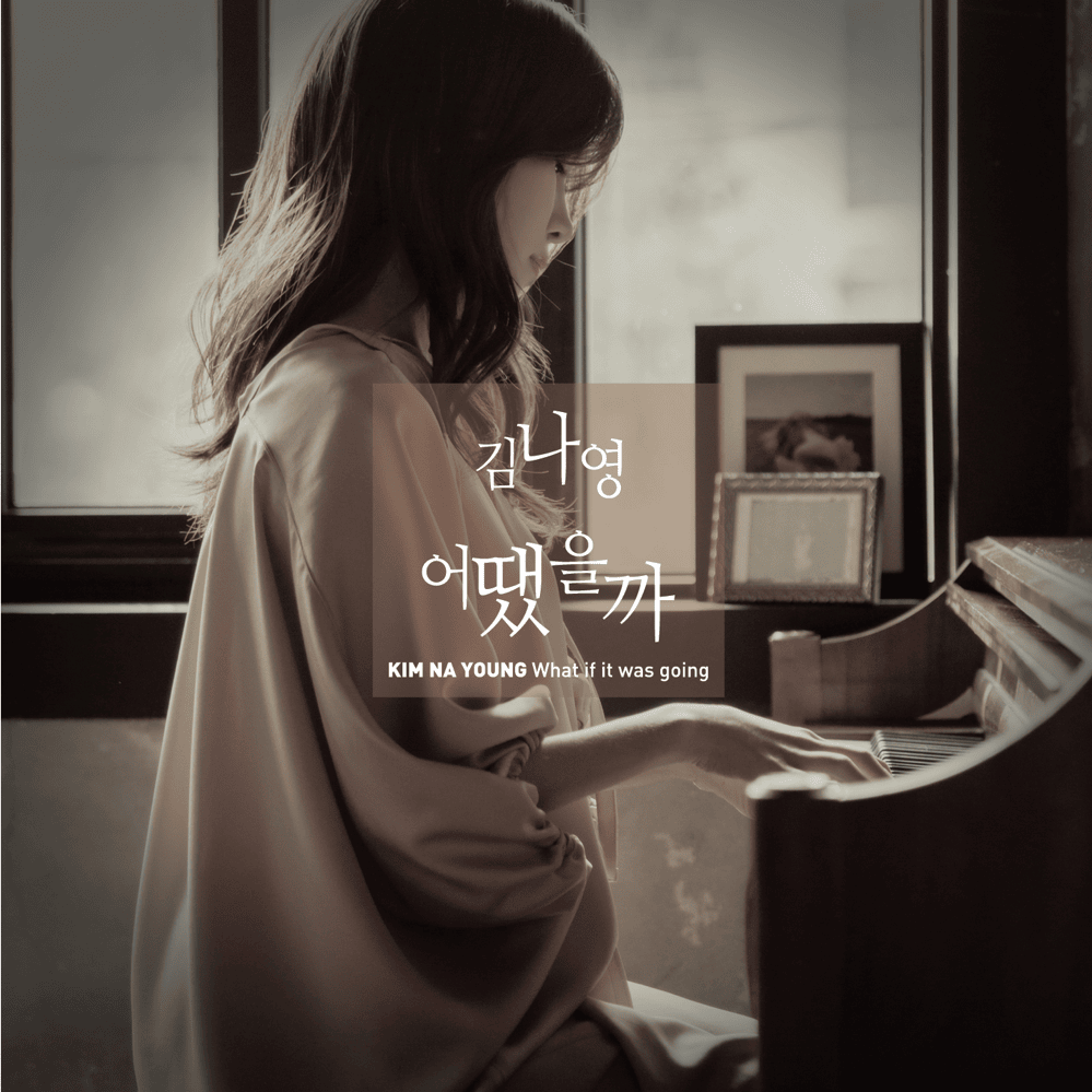 Cover image for 어땠을까 (What If It Was Going)