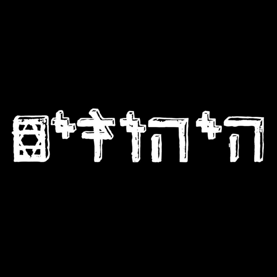 Photo of Hayehudim - היהודים
