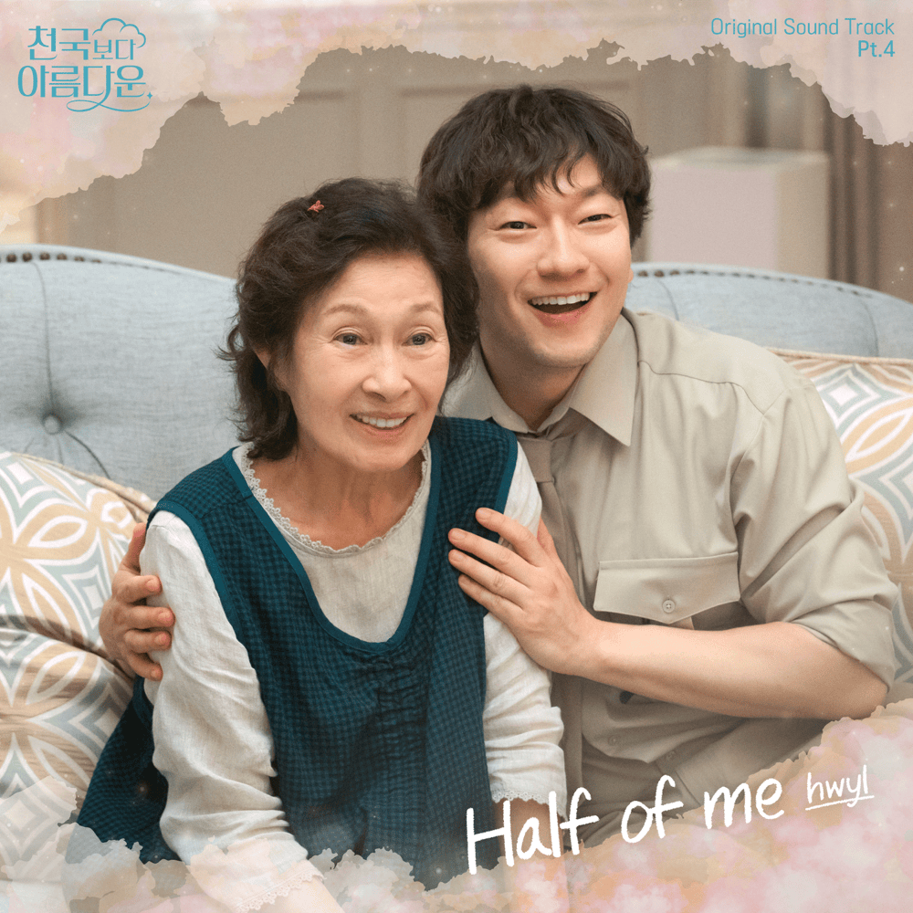 Album cover art for "반쪽 (Half of Me)" by hwyl