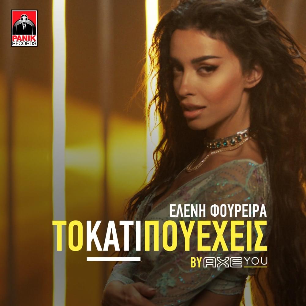 Album cover art for "Tο Κάτι Που Έχεις (To Kati Pou Eheis)" by Eleni Foureira
