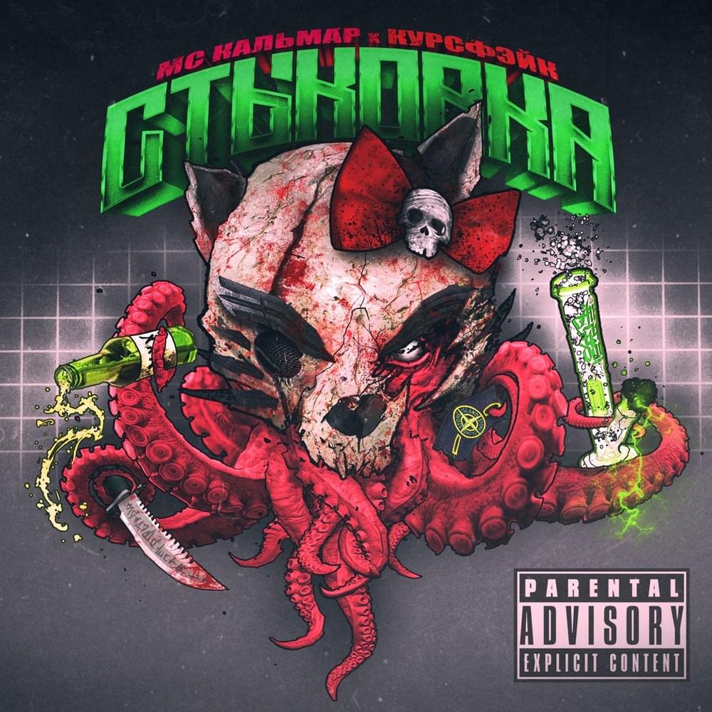Cover image for Стыковка (Stykovka)