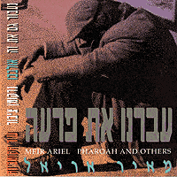 Album cover art for "Ole Bebo - אולה בבו" by Meir Ariel - מאיר אריאל