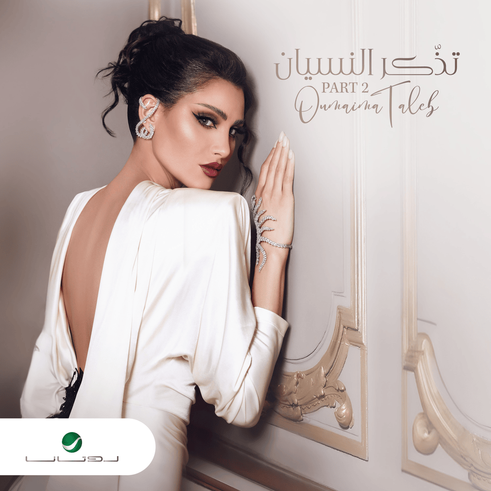 Manho Habibak - منهو حبيبك by Oumaima Taleb - أميمة طالب