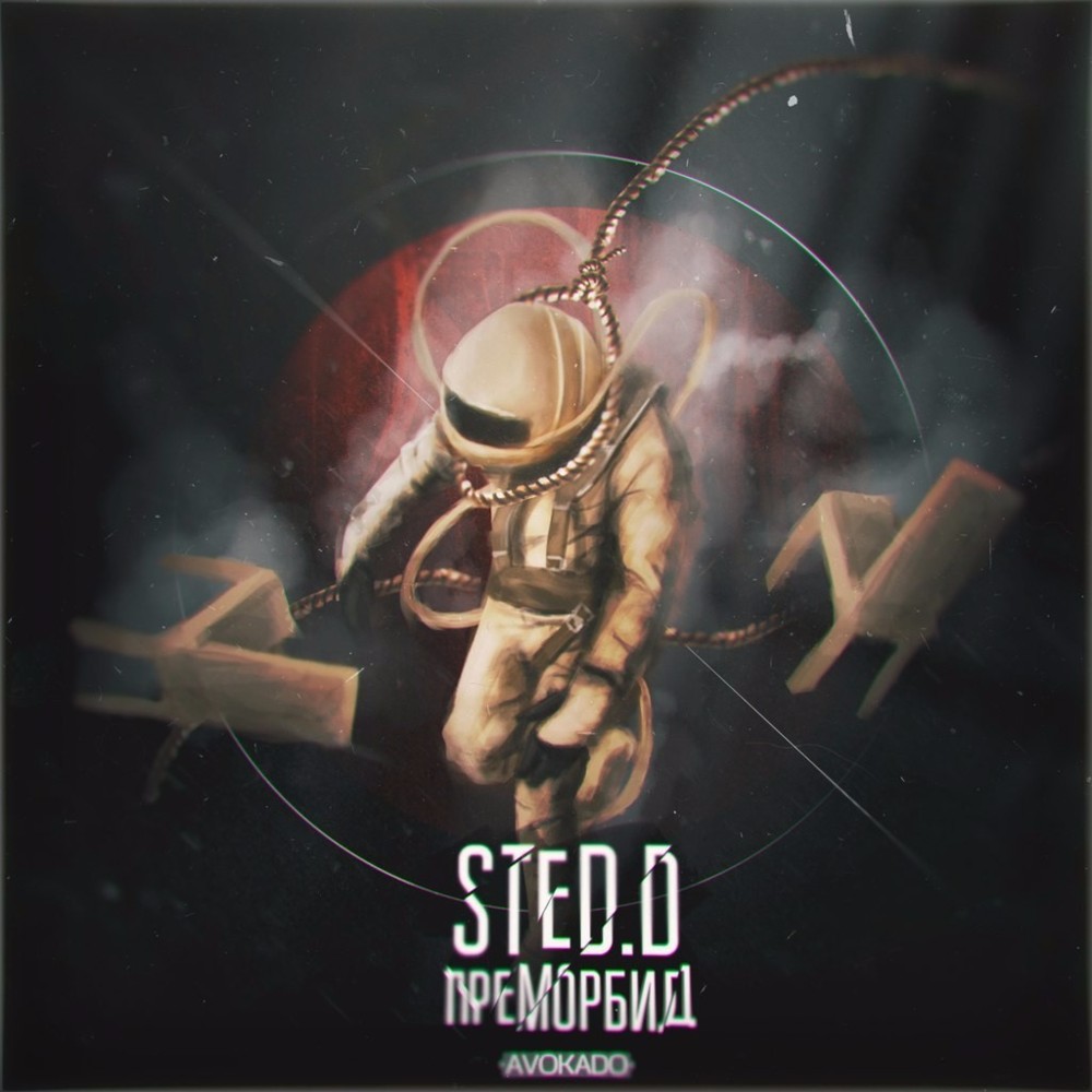 Cover image for Преморбид (Premorbid)