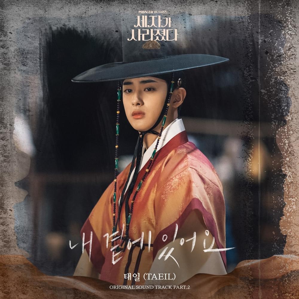 내 곁에 있어요 (Stay By My Side) by TAEIL (태일)