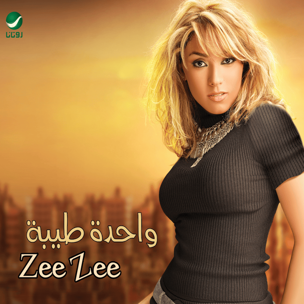 Album cover art for "Hob Mush Mahsoup Alia - حب مش محسوب عليا" by ZeeZee Adel - زيزي عادل