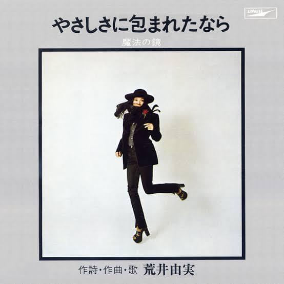 Album cover art for "魔法の鏡 (Magical Mirror / Mahou no Kagami)" by 荒井由実 (Yumi Arai)