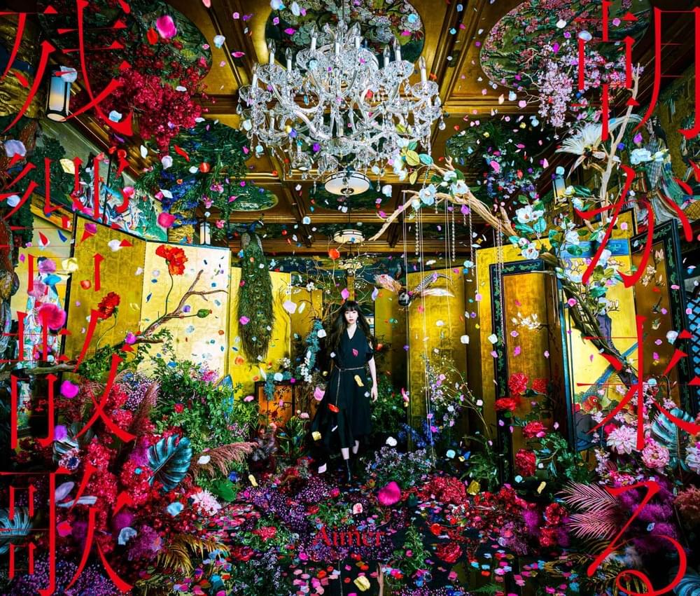 Album cover art for "残響散歌 (Zankyosanka)" by Aimer