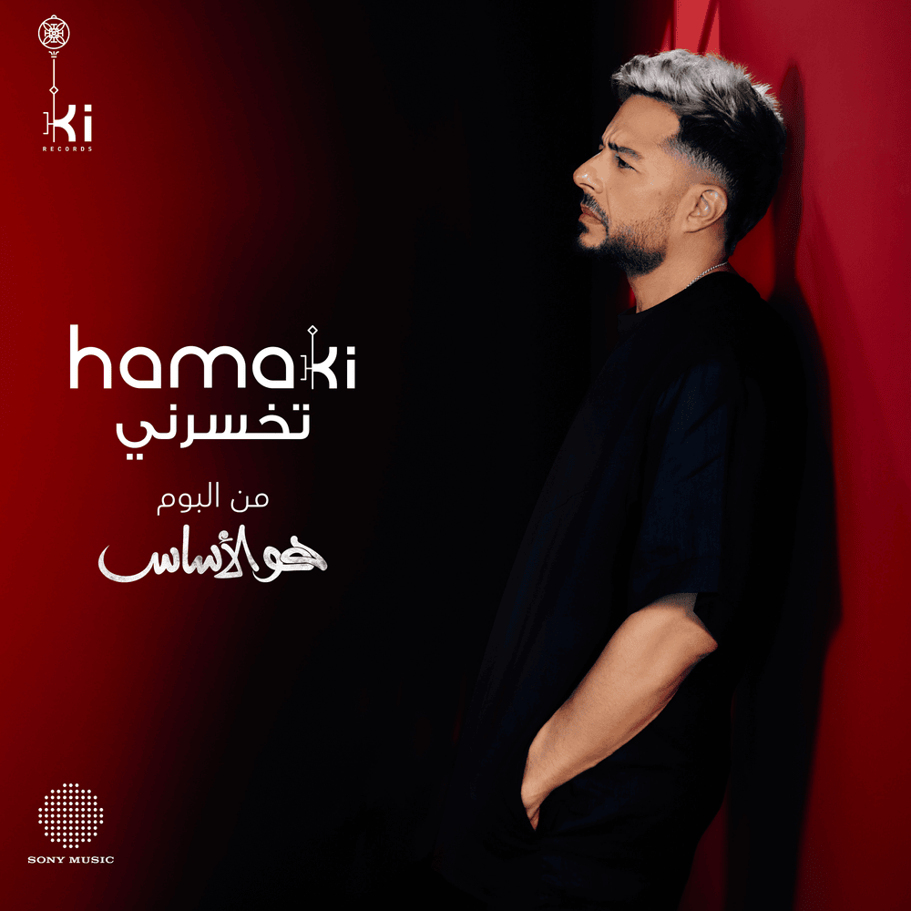 Album cover art for "Tekhsarny - تخسرني" by Mohamed Hamaki - محمد حماقي