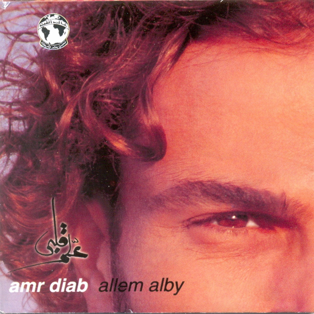 Cover image for Allem Alby - عّلم قلبي
