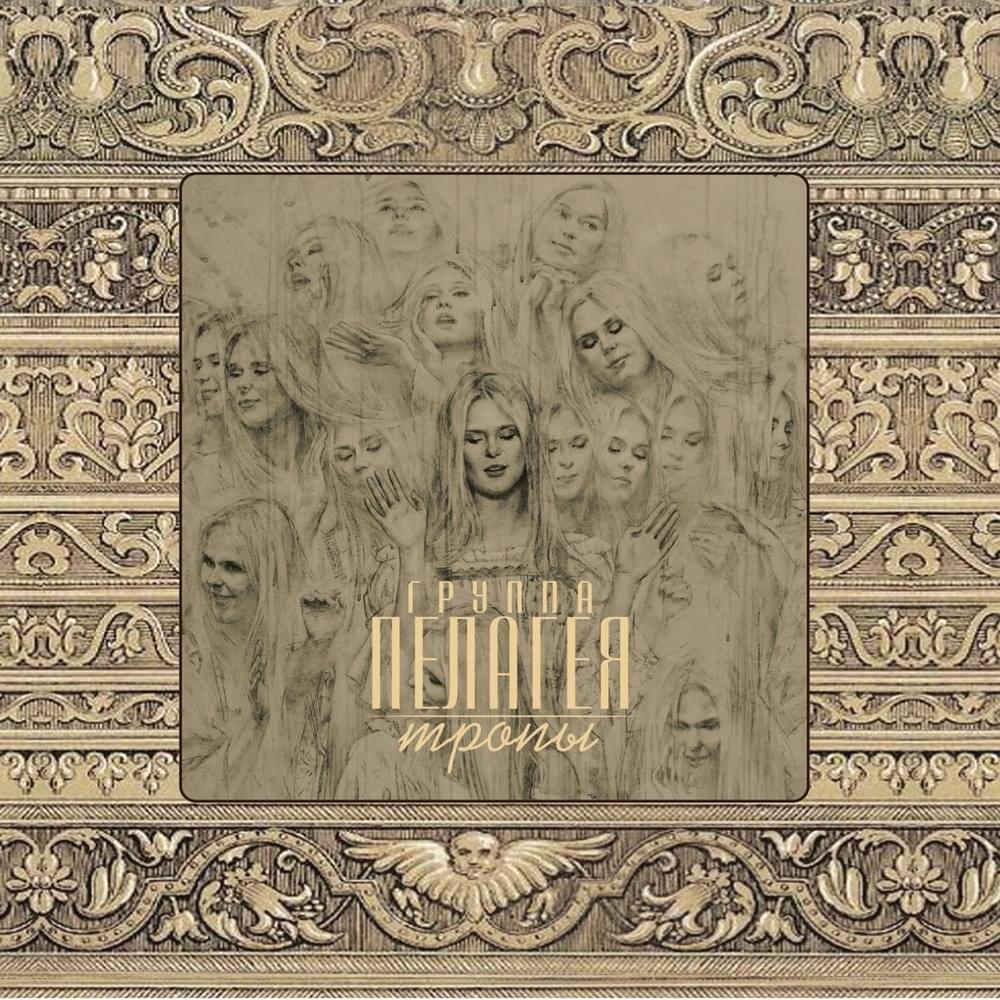 Ой, да не вечер (Oh, It’s Not Evening) by Пелагея (Pelageya)