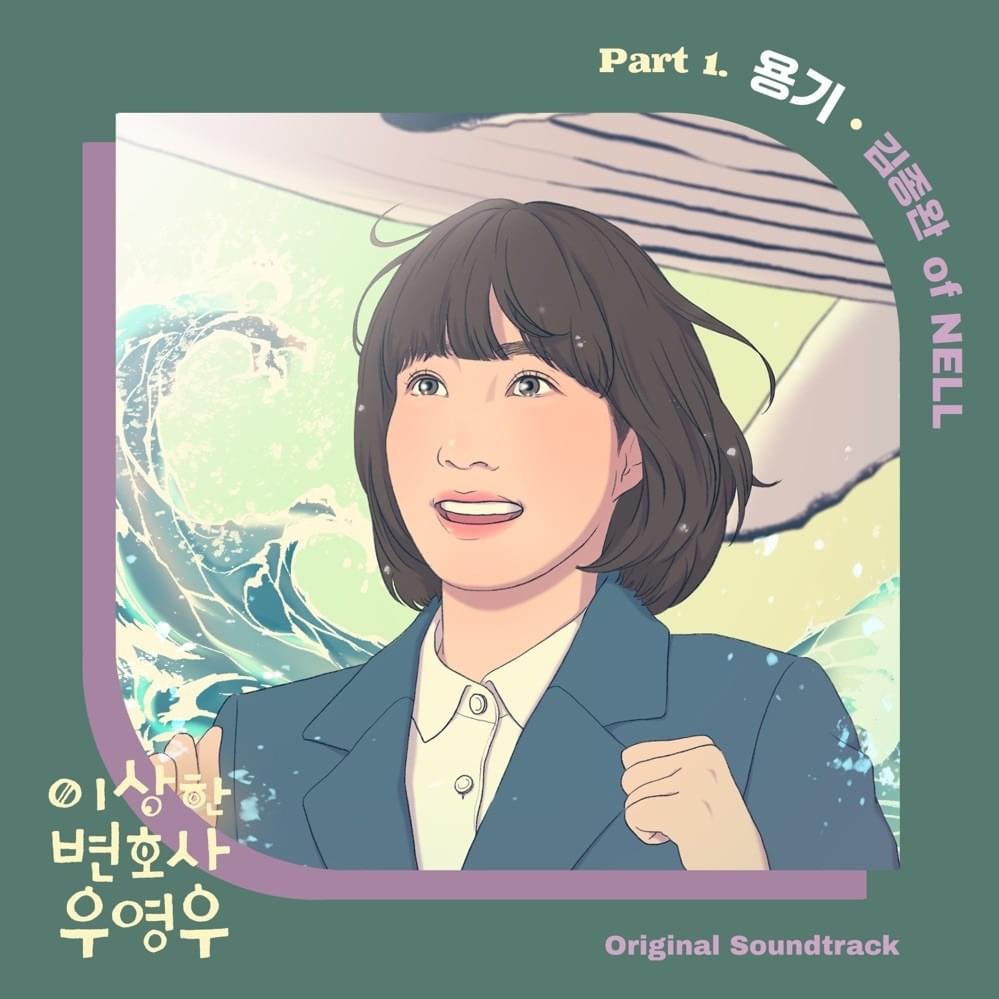 Album cover art for "용기 (Brave)" by Kim Jong Wan (김종완) (NELL)