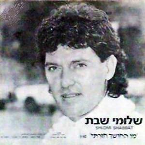 Album cover art for "Min Hachoshech Chazarti - מן החושך חזרתי" by Shlomi Shabat - שלומי שבת