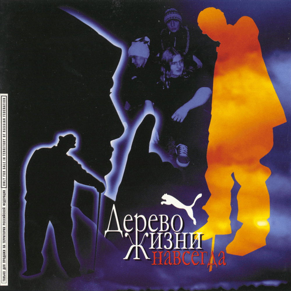 Album cover art for "Депрессия (Depression)" by Дерево Жизни (Derevo Zhizni)