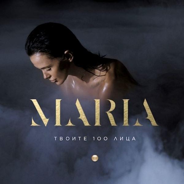 Cover image for Твоите 100 лица (Tvoite 100 litsa)