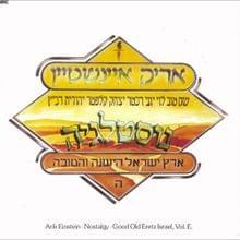 Album cover art for "Tirza Yafa - תרזה יפה" by Arik Einstein - אריק איינשטיין