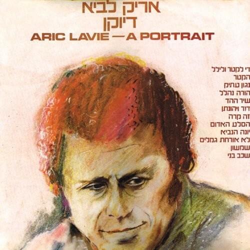 Album cover art for "Ze Koreh - זה קורה" by Arik Lavie - אריק לביא