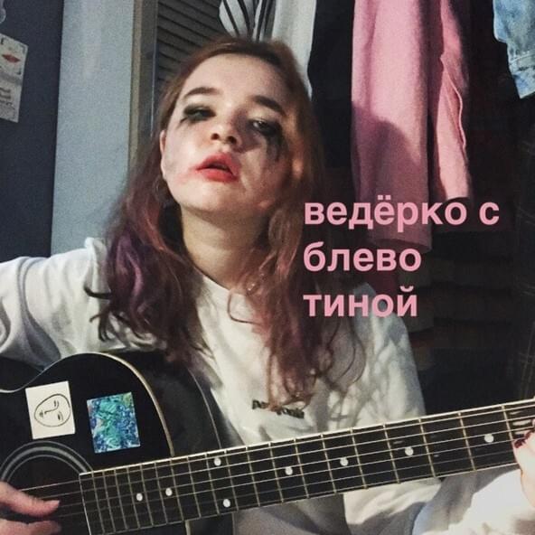 Cover image for ВЕДЁРКО С БЛЕВОТИНОЙ (VOMIT BUCKET)