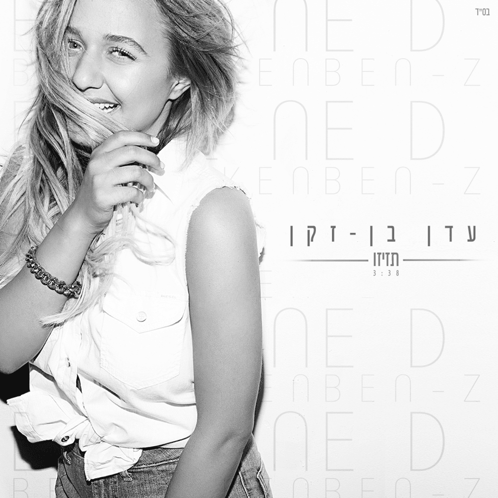 Album cover art for "Tazizu - תזיזו" by Eden Ben Zaken - עדן בן זקן
