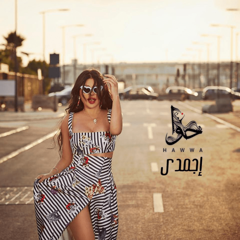 Album cover art for "Egmady - إجمدي" by Haifa Wehbe - هيفاء وهبي